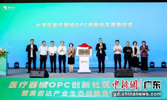  医疗器械OPC创新社区落地广州越秀区 