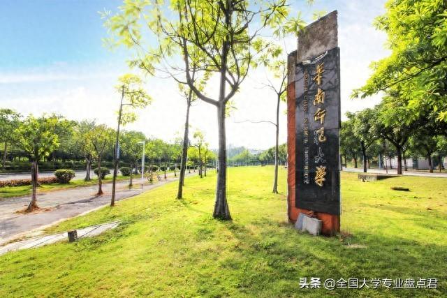  华南师范大学：铁饭碗+高薪工科双在线，性价比真的高么？ 