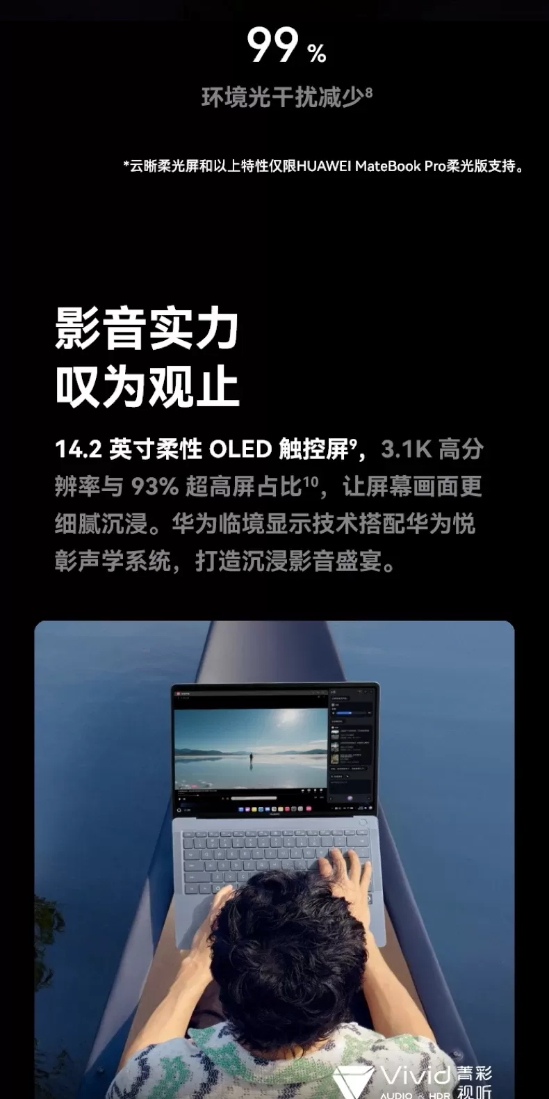 华为MateBook Pro 笔记本电脑 鸿蒙操作系统 鸿蒙AI 970g超轻薄长续航 OLED云晰柔光屏