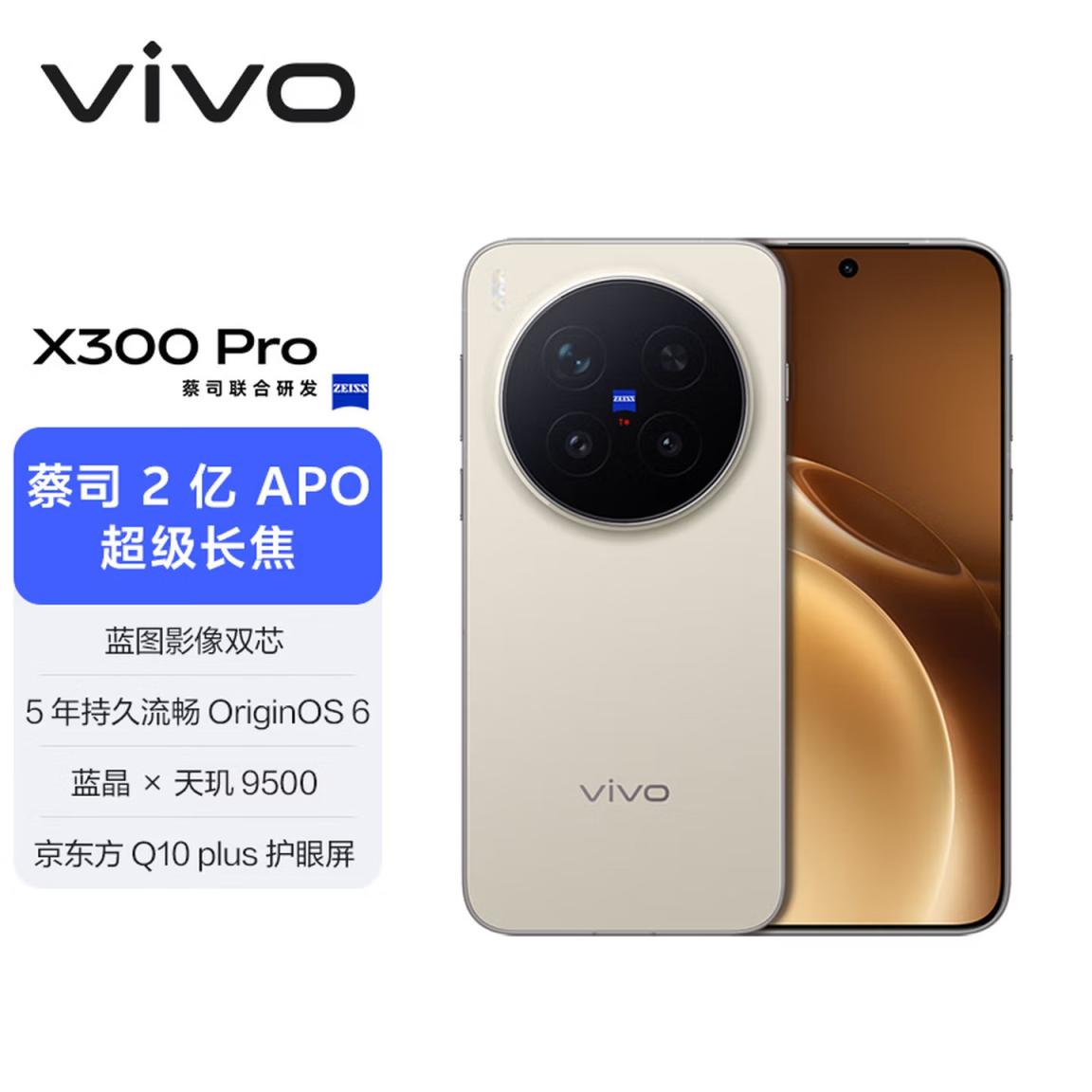 vivo X300 Pro 16GB+512GB   5年持久流畅OriginOS 6 AI手机