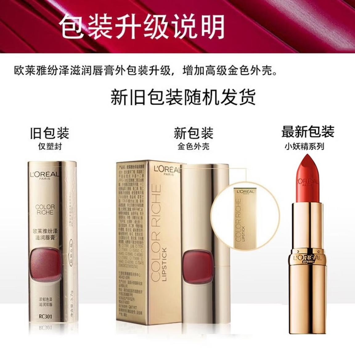 欧莱雅(LOREAL)小妖金口红纷泽滋润唇膏3.7G秋冬保湿唇膏口红送 小妖精-RB402-气质暖豆沙色