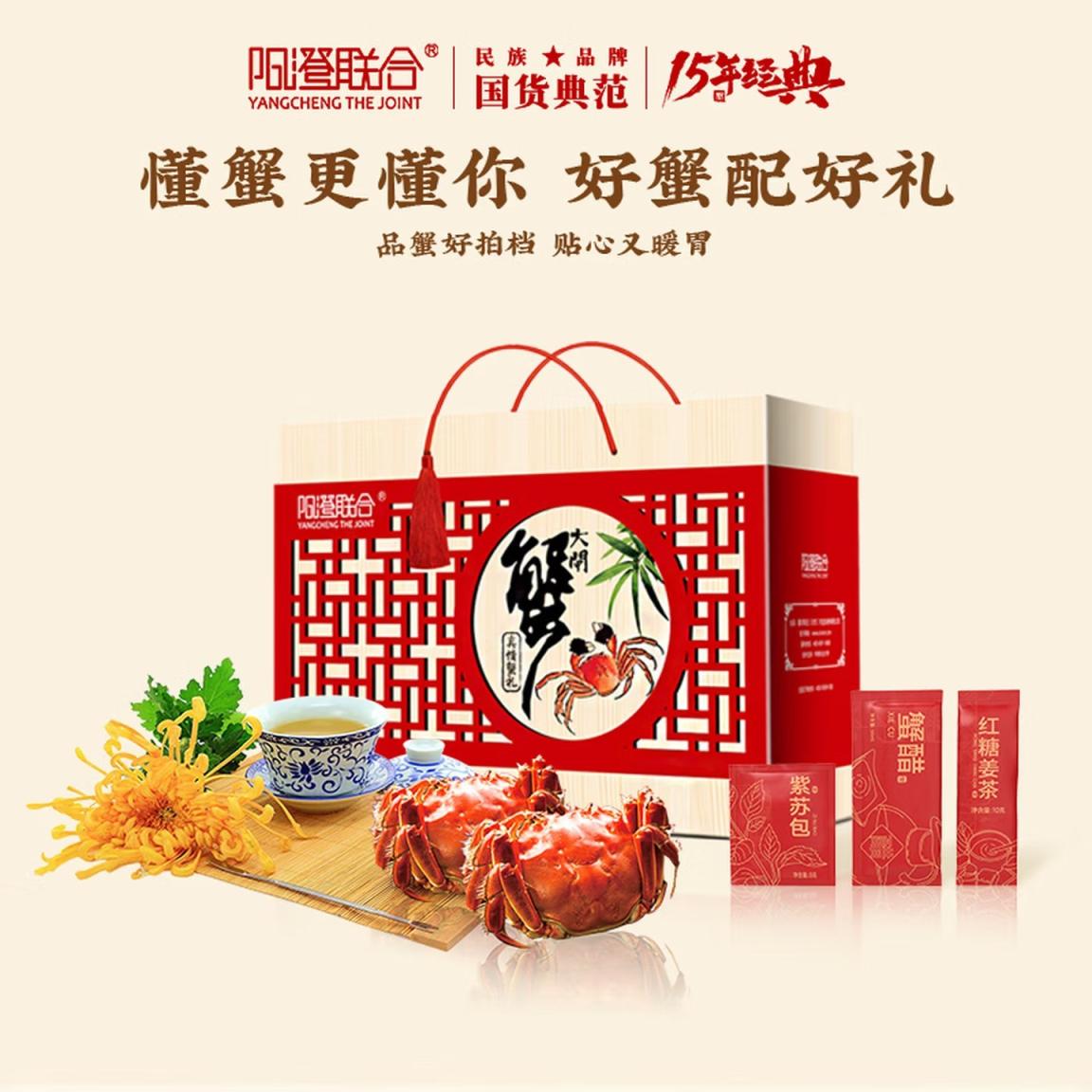 阳澄联合大闸蟹礼券螃蟹卡蟹券海鲜礼盒礼品卡送礼提货券 尊享款8888型 公5.0两母4.0两 4对 8只