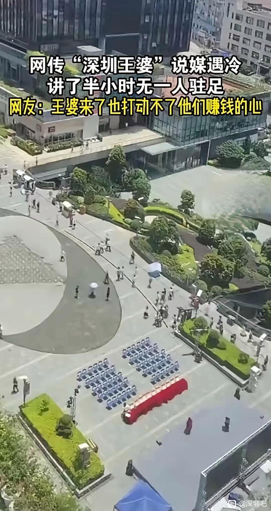 王婆说媒哭晕在深圳,舞台搭好了,没有观众!